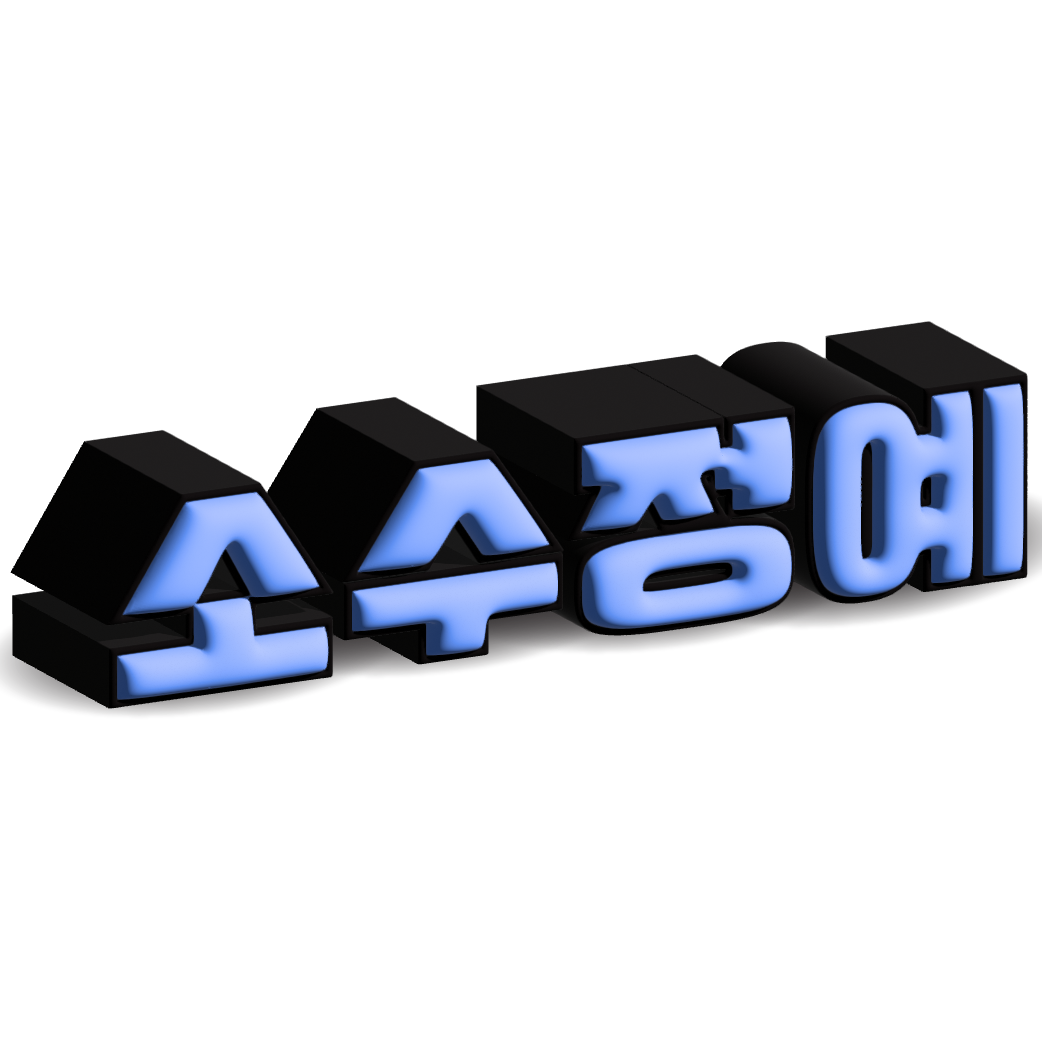 담임 선생님X 소수정예 아이콘